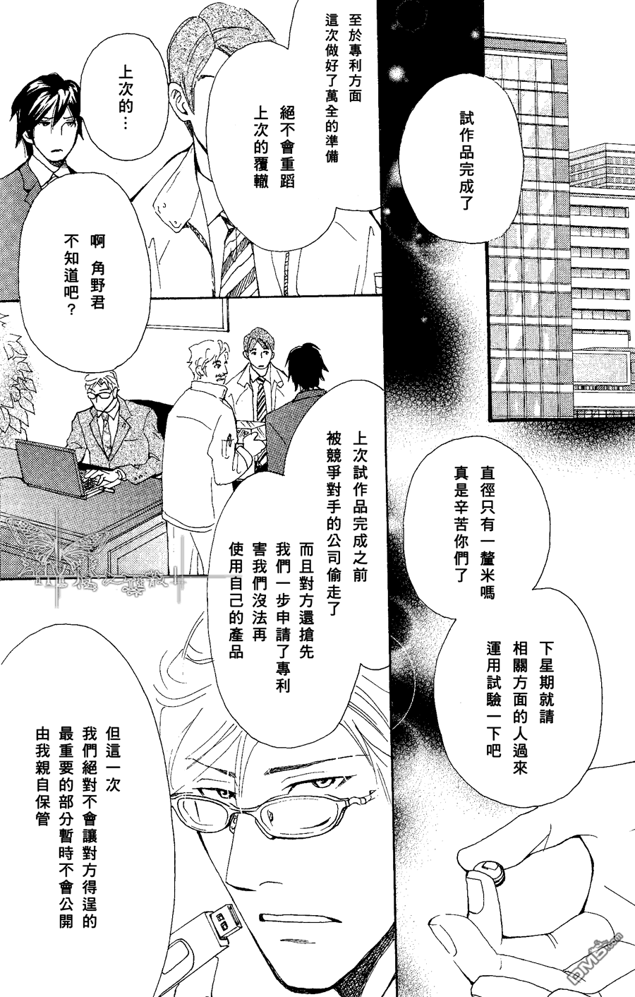 《把男人弄哭的厉害方法》漫画最新章节 第2话 免费下拉式在线观看章节第【12】张图片