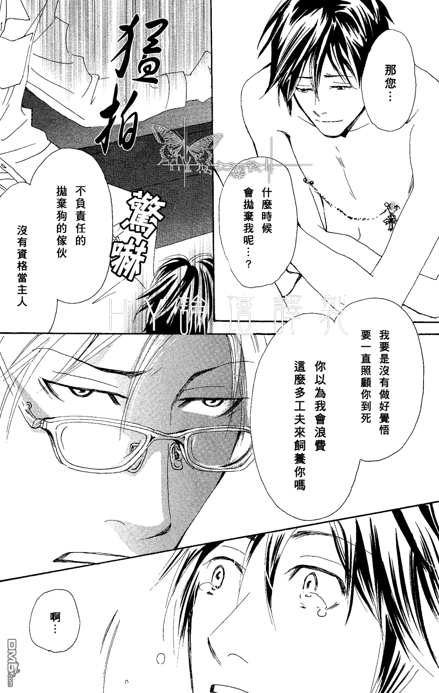 《把男人弄哭的厉害方法》漫画最新章节 第2话 免费下拉式在线观看章节第【19】张图片