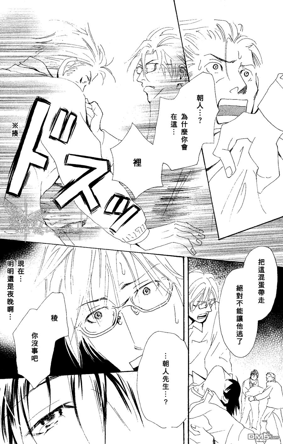 《把男人弄哭的厉害方法》漫画最新章节 第2话 免费下拉式在线观看章节第【33】张图片