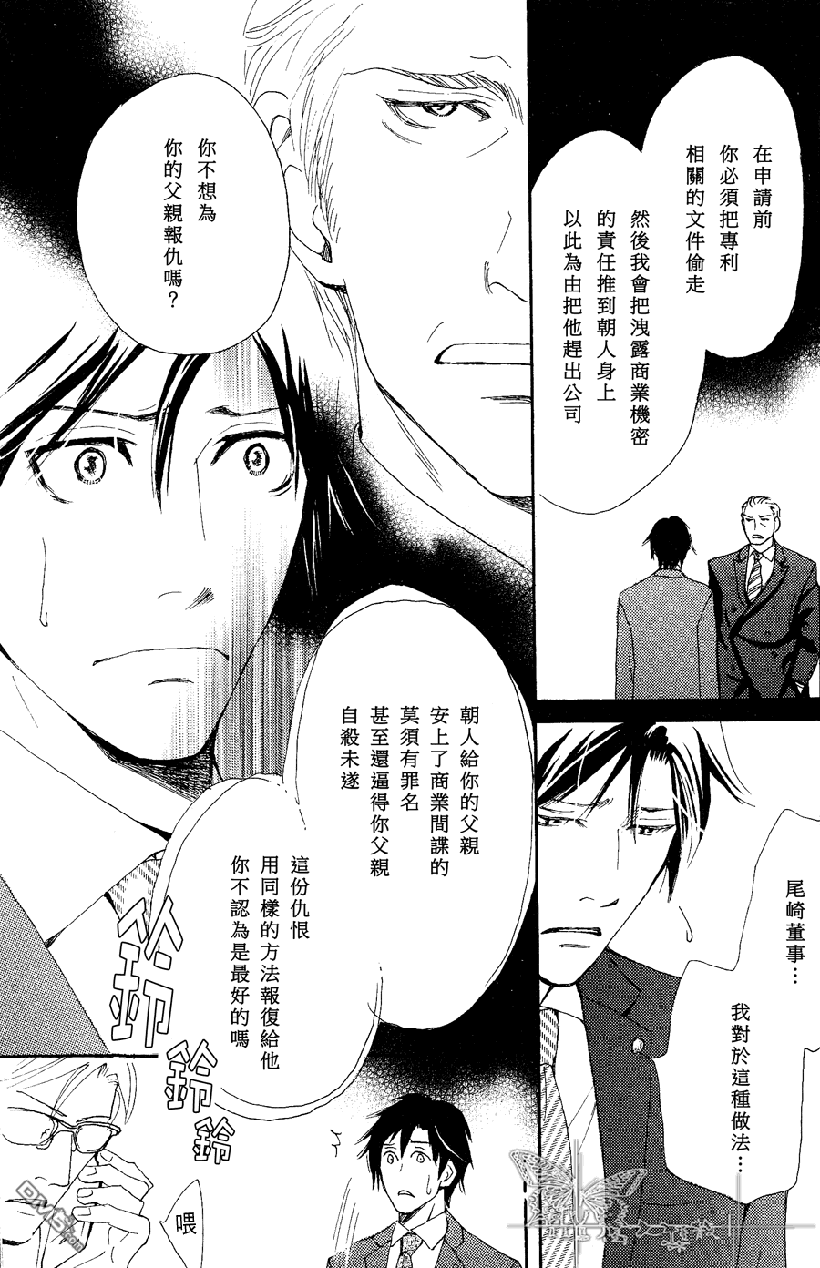 《把男人弄哭的厉害方法》漫画最新章节 第2话 免费下拉式在线观看章节第【4】张图片