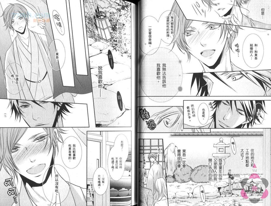 《恋人的甜蜜客房服务》漫画最新章节 第1话 免费下拉式在线观看章节第【25】张图片