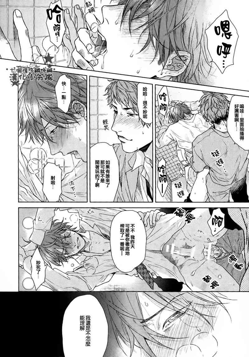 【解放的怪物[耽美]】漫画-（ 第2话 ）章节漫画下拉式图片-1.jpg