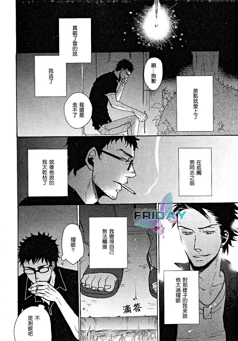 《Don''t stay gold》漫画最新章节 第1话 免费下拉式在线观看章节第【32】张图片