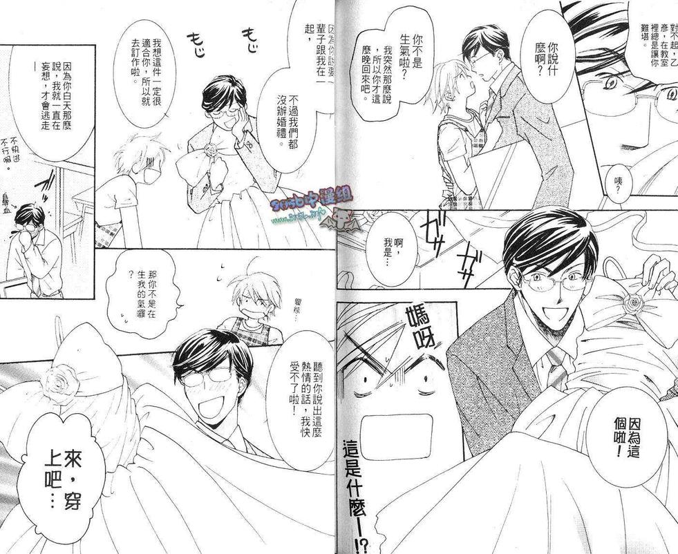 《新婚特集》漫画最新章节 第1卷 免费下拉式在线观看章节第【76】张图片