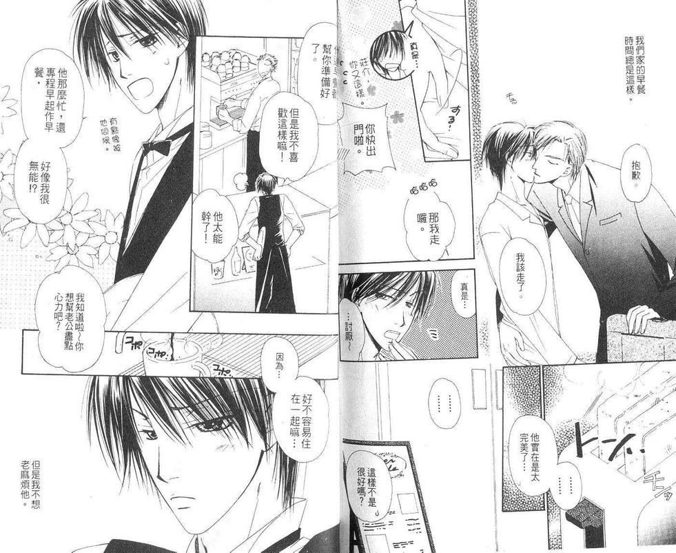 《新婚特集》漫画最新章节 第1卷 免费下拉式在线观看章节第【82】张图片