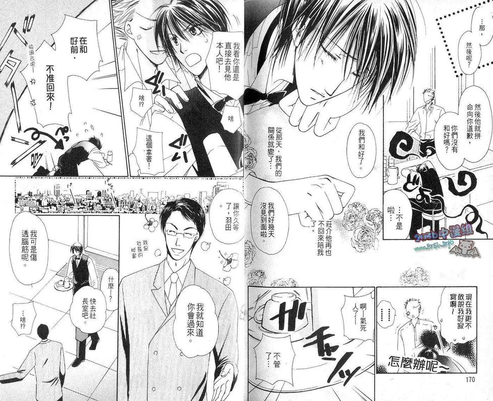 《新婚特集》漫画最新章节 第1卷 免费下拉式在线观看章节第【86】张图片