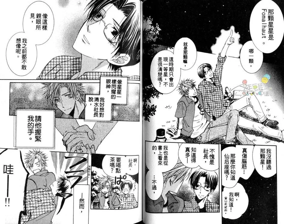 《为什么不向星星许愿》漫画最新章节 第1卷 免费下拉式在线观看章节第【19】张图片