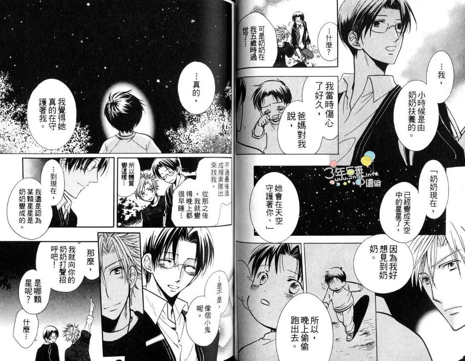 《为什么不向星星许愿》漫画最新章节 第1卷 免费下拉式在线观看章节第【26】张图片