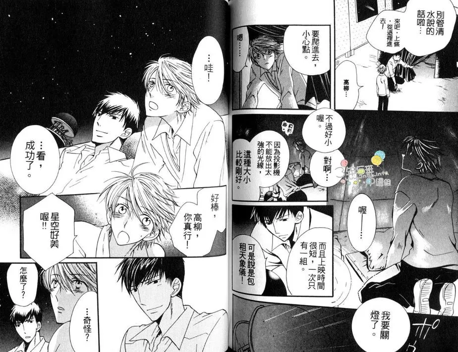 《为什么不向星星许愿》漫画最新章节 第1卷 免费下拉式在线观看章节第【74】张图片