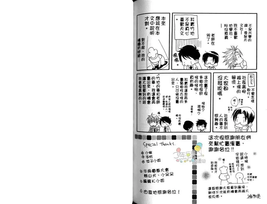 《为什么不向星星许愿》漫画最新章节 第1卷 免费下拉式在线观看章节第【89】张图片