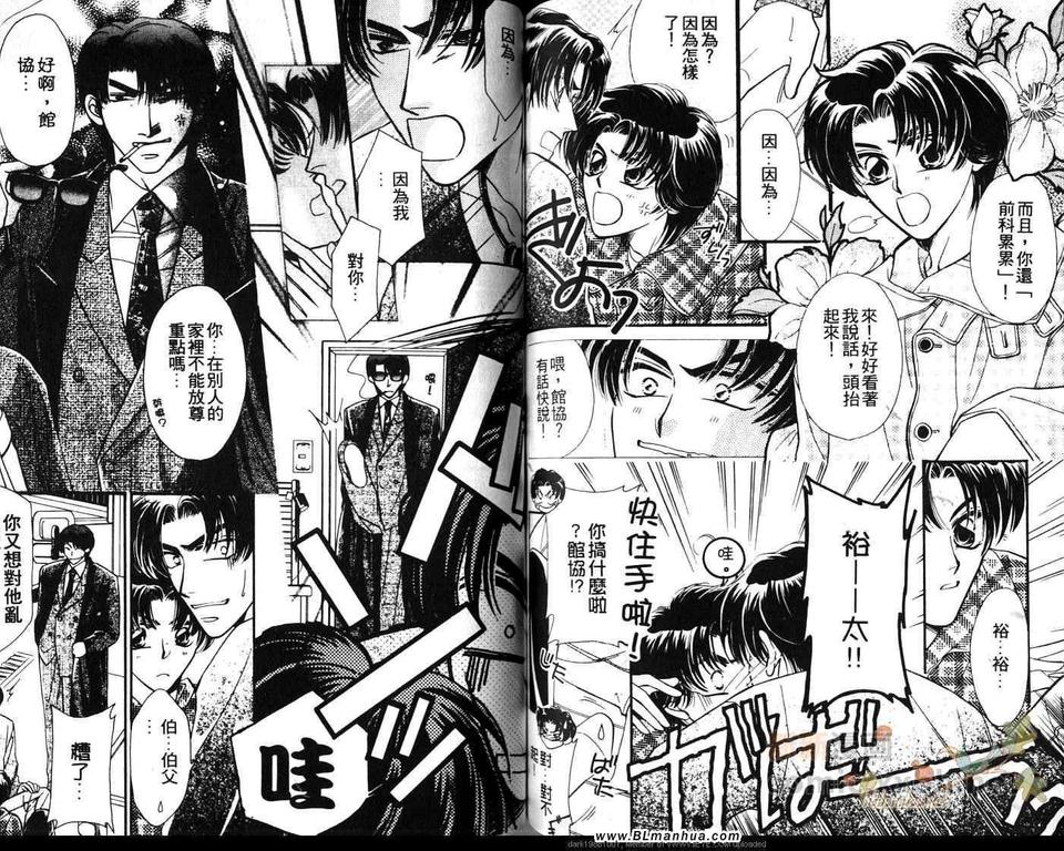 《炸弹爸爸》漫画最新章节 第4话 免费下拉式在线观看章节第【69】张图片