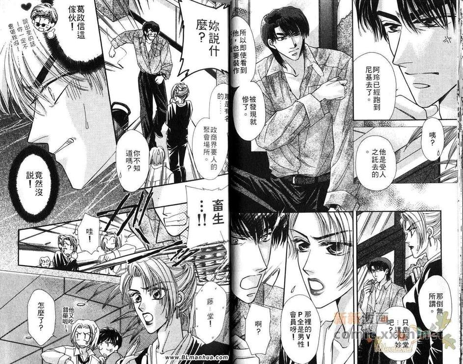 《炸弹爸爸》漫画最新章节 第2话 免费下拉式在线观看章节第【23】张图片