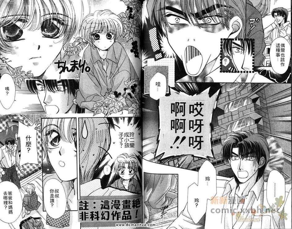 《炸弹爸爸》漫画最新章节 第2话 免费下拉式在线观看章节第【81】张图片