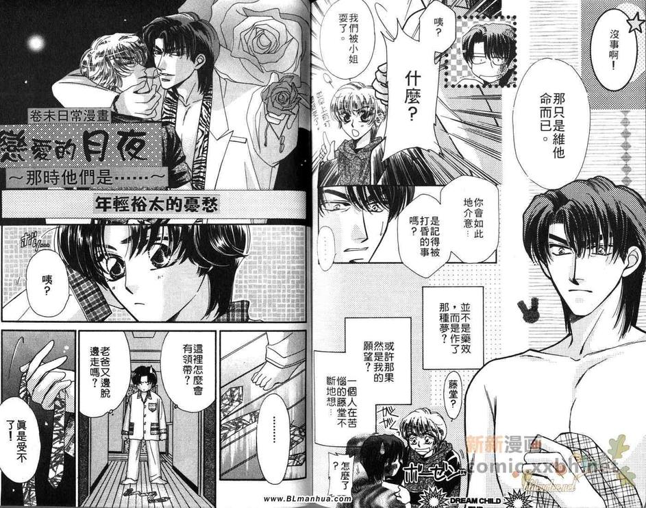 《炸弹爸爸》漫画最新章节 第2话 免费下拉式在线观看章节第【87】张图片