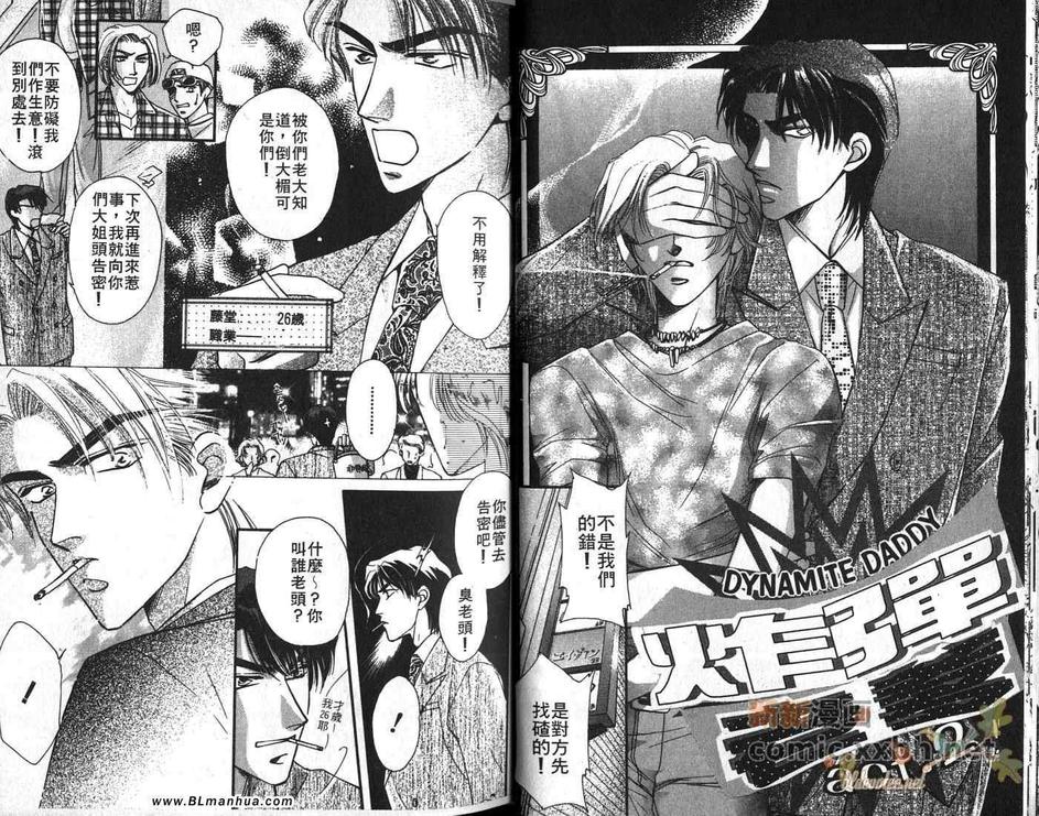 《炸弹爸爸》漫画最新章节 第1话 免费下拉式在线观看章节第【20】张图片