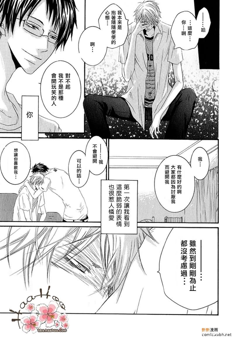 《于是我们的爱情物语就此展开》漫画最新章节 第1话 免费下拉式在线观看章节第【24】张图片