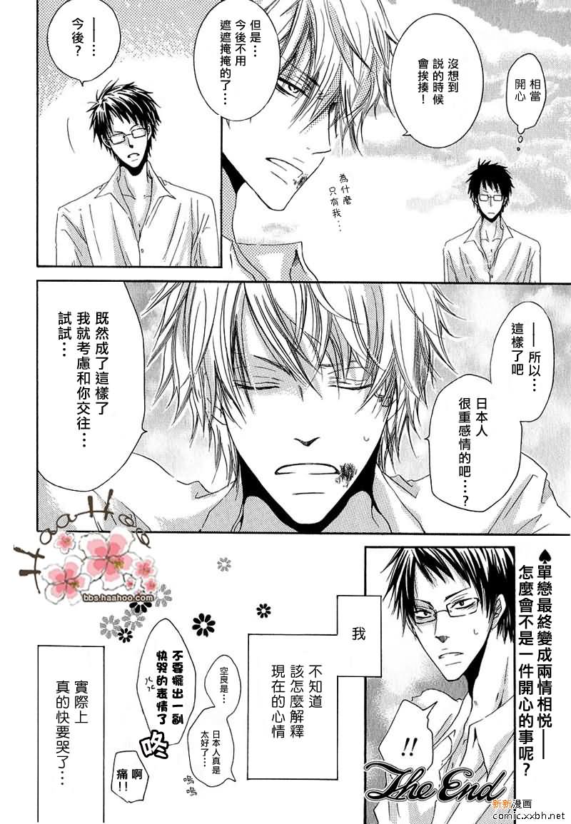 《于是我们的爱情物语就此展开》漫画最新章节 第1话 免费下拉式在线观看章节第【31】张图片