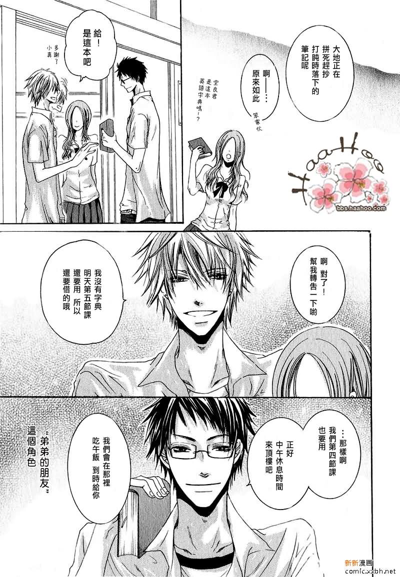 《于是我们的爱情物语就此展开》漫画最新章节 第1话 免费下拉式在线观看章节第【6】张图片