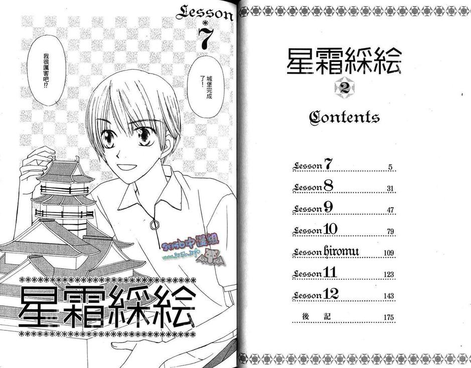 《星霜彩绘》漫画最新章节 第2卷 免费下拉式在线观看章节第【4】张图片