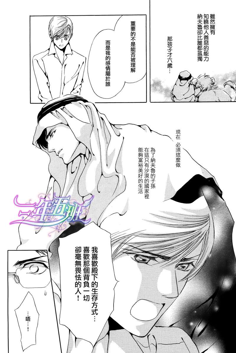 《Mr.Secret Floor～有着沙漠香气的男人》漫画最新章节 第6话 免费下拉式在线观看章节第【12】张图片