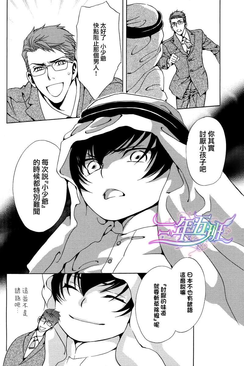 《Mr.Secret Floor～有着沙漠香气的男人》漫画最新章节 第6话 免费下拉式在线观看章节第【15】张图片