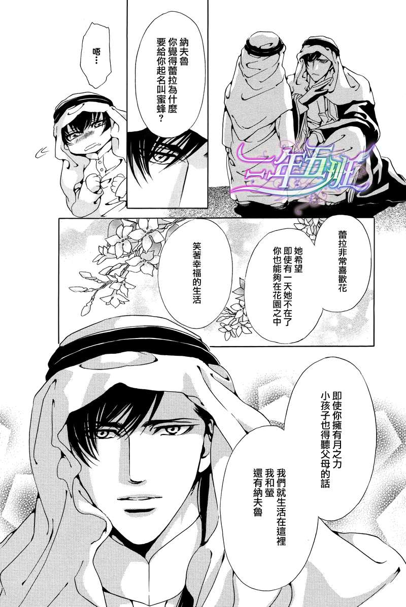 《Mr.Secret Floor～有着沙漠香气的男人》漫画最新章节 第6话 免费下拉式在线观看章节第【18】张图片