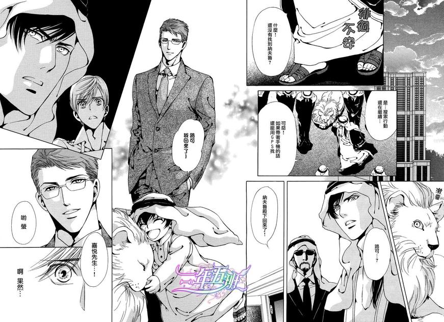 《Mr.Secret Floor～有着沙漠香气的男人》漫画最新章节 第6话 免费下拉式在线观看章节第【1】张图片