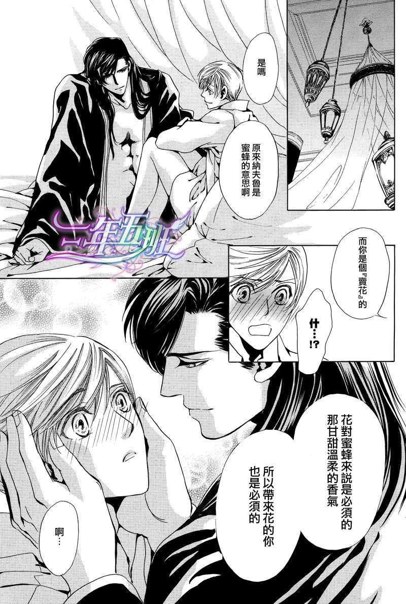 《Mr.Secret Floor～有着沙漠香气的男人》漫画最新章节 第6话 免费下拉式在线观看章节第【20】张图片