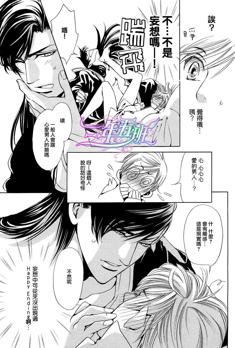 《Mr.Secret Floor～有着沙漠香气的男人》漫画最新章节 第6话 免费下拉式在线观看章节第【22】张图片