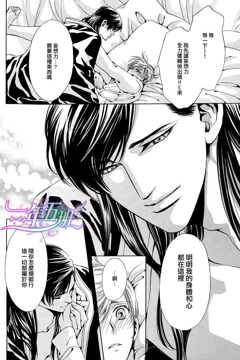 《Mr.Secret Floor～有着沙漠香气的男人》漫画最新章节 第6话 免费下拉式在线观看章节第【23】张图片