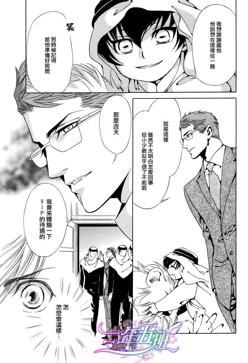 《Mr.Secret Floor～有着沙漠香气的男人》漫画最新章节 第6话 免费下拉式在线观看章节第【3】张图片