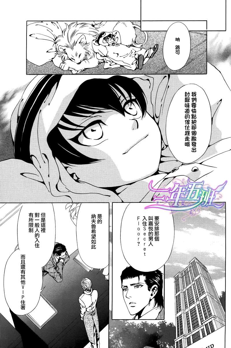 《Mr.Secret Floor～有着沙漠香气的男人》漫画最新章节 第6话 免费下拉式在线观看章节第【7】张图片