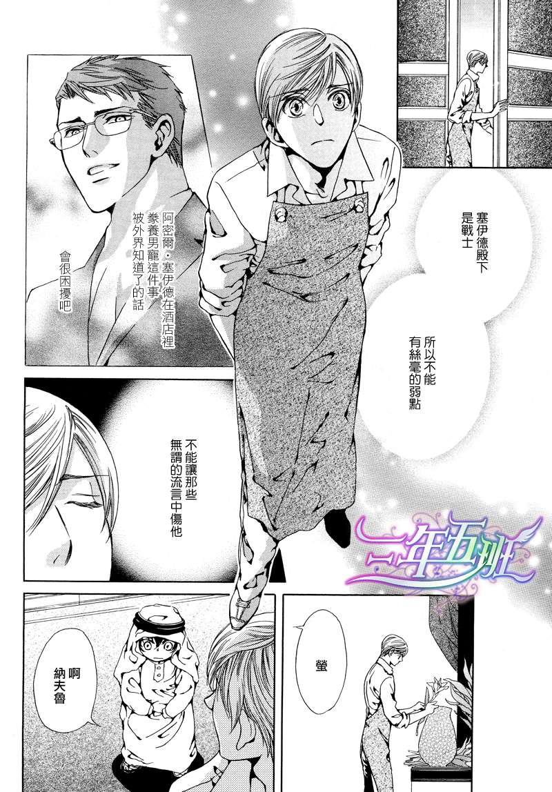 《Mr.Secret Floor～有着沙漠香气的男人》漫画最新章节 第5话 免费下拉式在线观看章节第【9】张图片