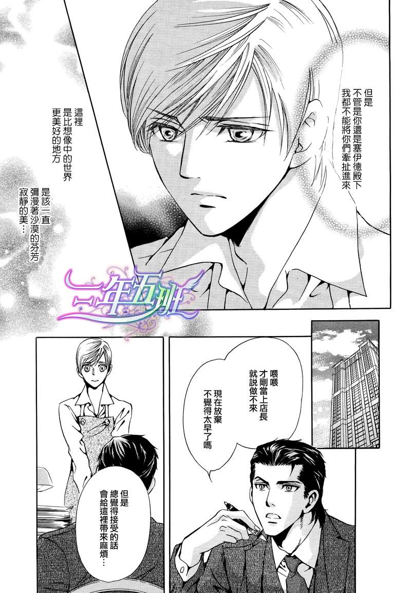 《Mr.Secret Floor～有着沙漠香气的男人》漫画最新章节 第5话 免费下拉式在线观看章节第【12】张图片