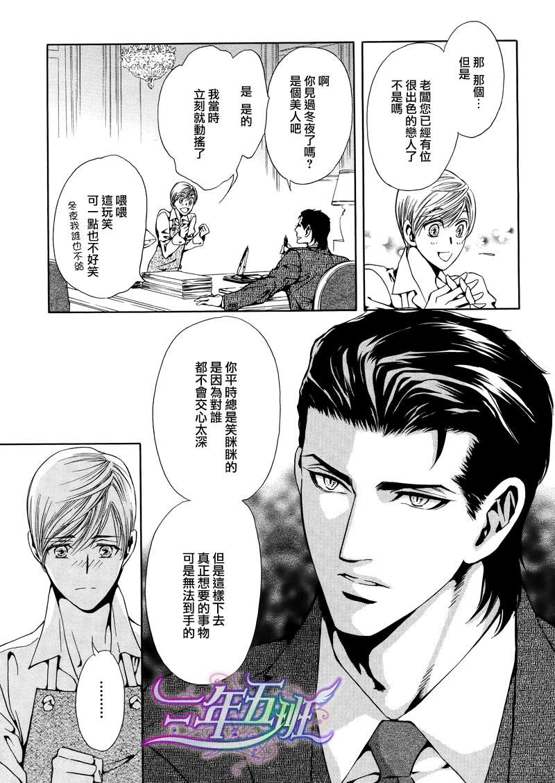 《Mr.Secret Floor～有着沙漠香气的男人》漫画最新章节 第5话 免费下拉式在线观看章节第【14】张图片