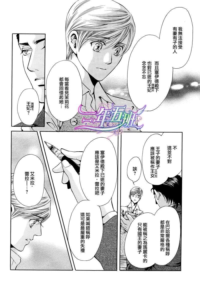 《Mr.Secret Floor～有着沙漠香气的男人》漫画最新章节 第5话 免费下拉式在线观看章节第【15】张图片