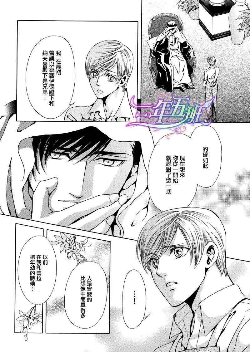 《Mr.Secret Floor～有着沙漠香气的男人》漫画最新章节 第5话 免费下拉式在线观看章节第【17】张图片