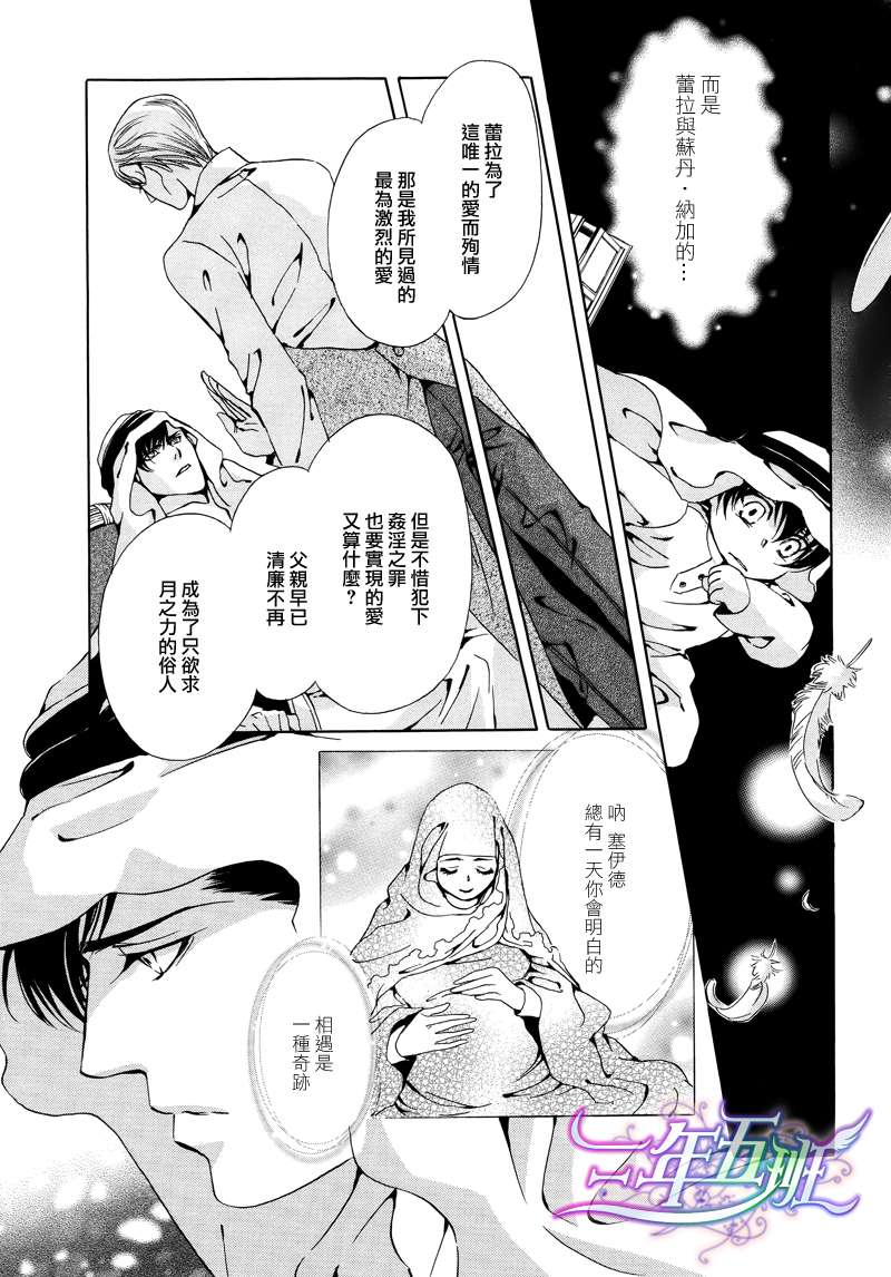 《Mr.Secret Floor～有着沙漠香气的男人》漫画最新章节 第5话 免费下拉式在线观看章节第【20】张图片