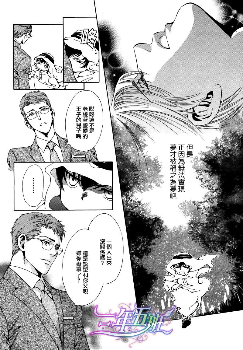 《Mr.Secret Floor～有着沙漠香气的男人》漫画最新章节 第5话 免费下拉式在线观看章节第【28】张图片