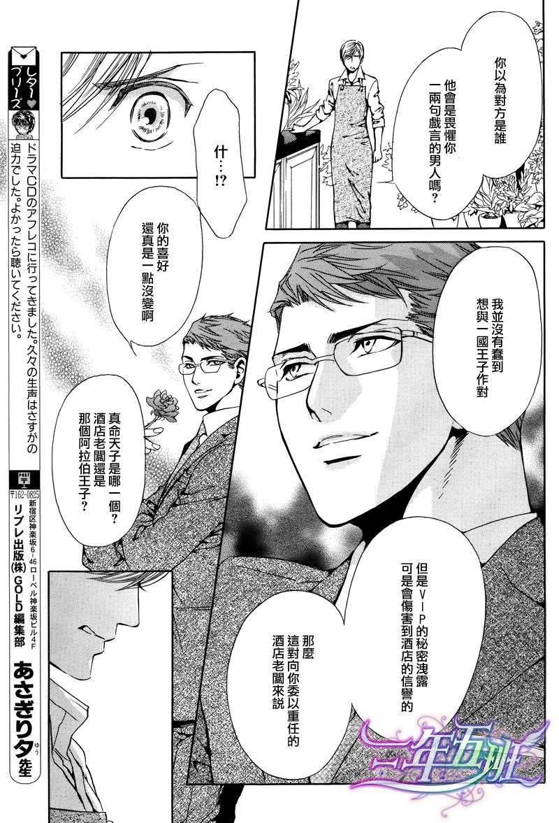 《Mr.Secret Floor～有着沙漠香气的男人》漫画最新章节 第5话 免费下拉式在线观看章节第【2】张图片