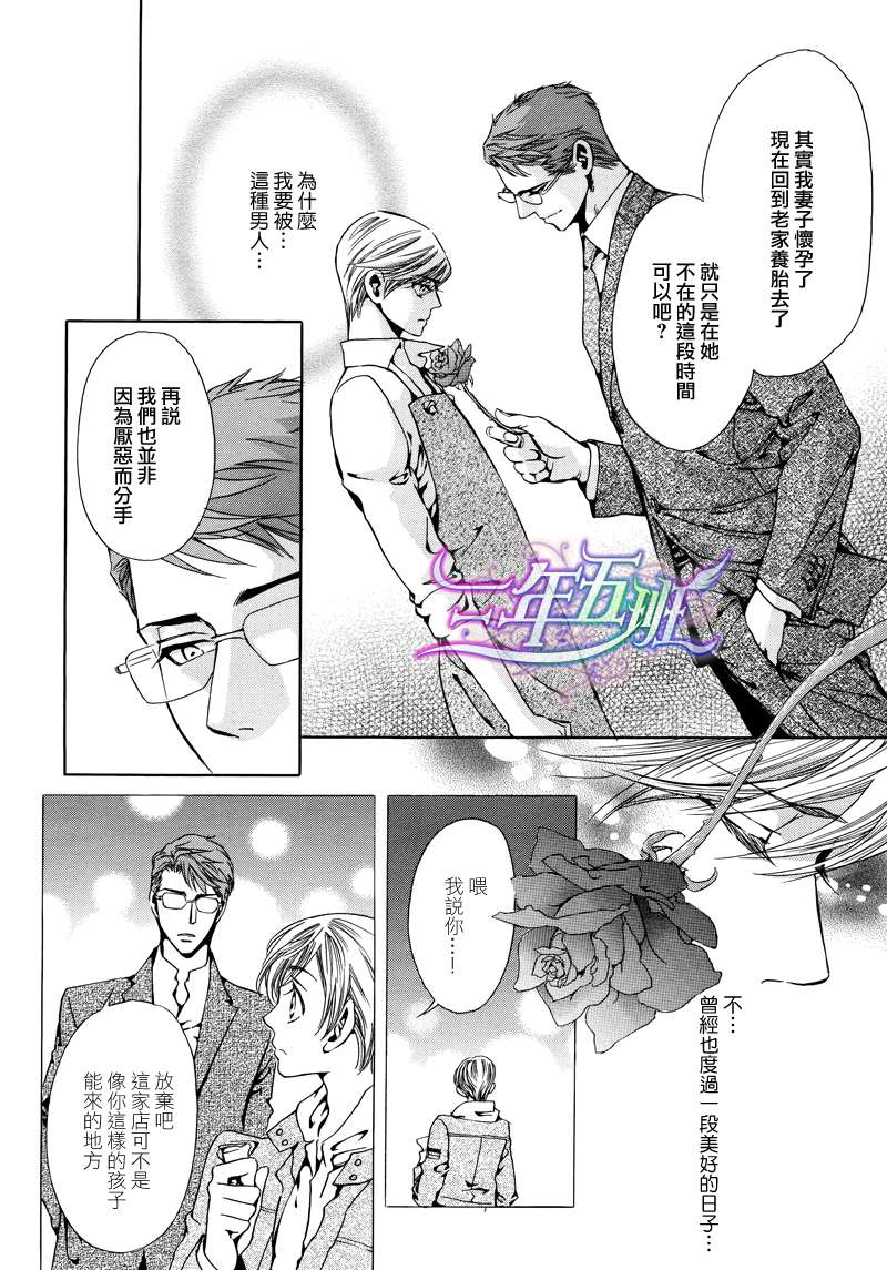 《Mr.Secret Floor～有着沙漠香气的男人》漫画最新章节 第5话 免费下拉式在线观看章节第【3】张图片