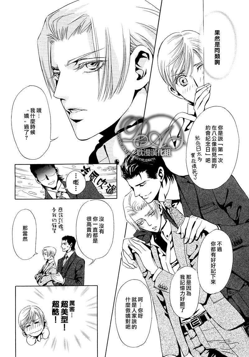 《Mr.Secret Floor～有着沙漠香气的男人》漫画最新章节 第4话 免费下拉式在线观看章节第【9】张图片