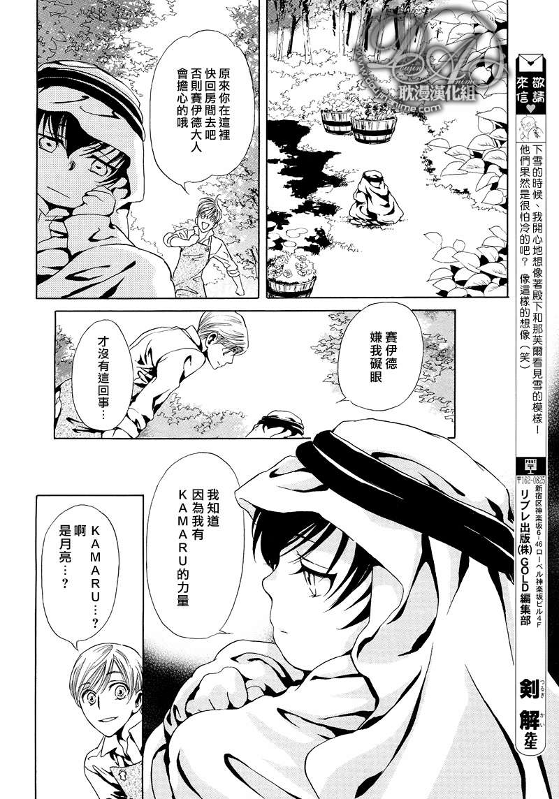 《Mr.Secret Floor～有着沙漠香气的男人》漫画最新章节 第4话 免费下拉式在线观看章节第【13】张图片