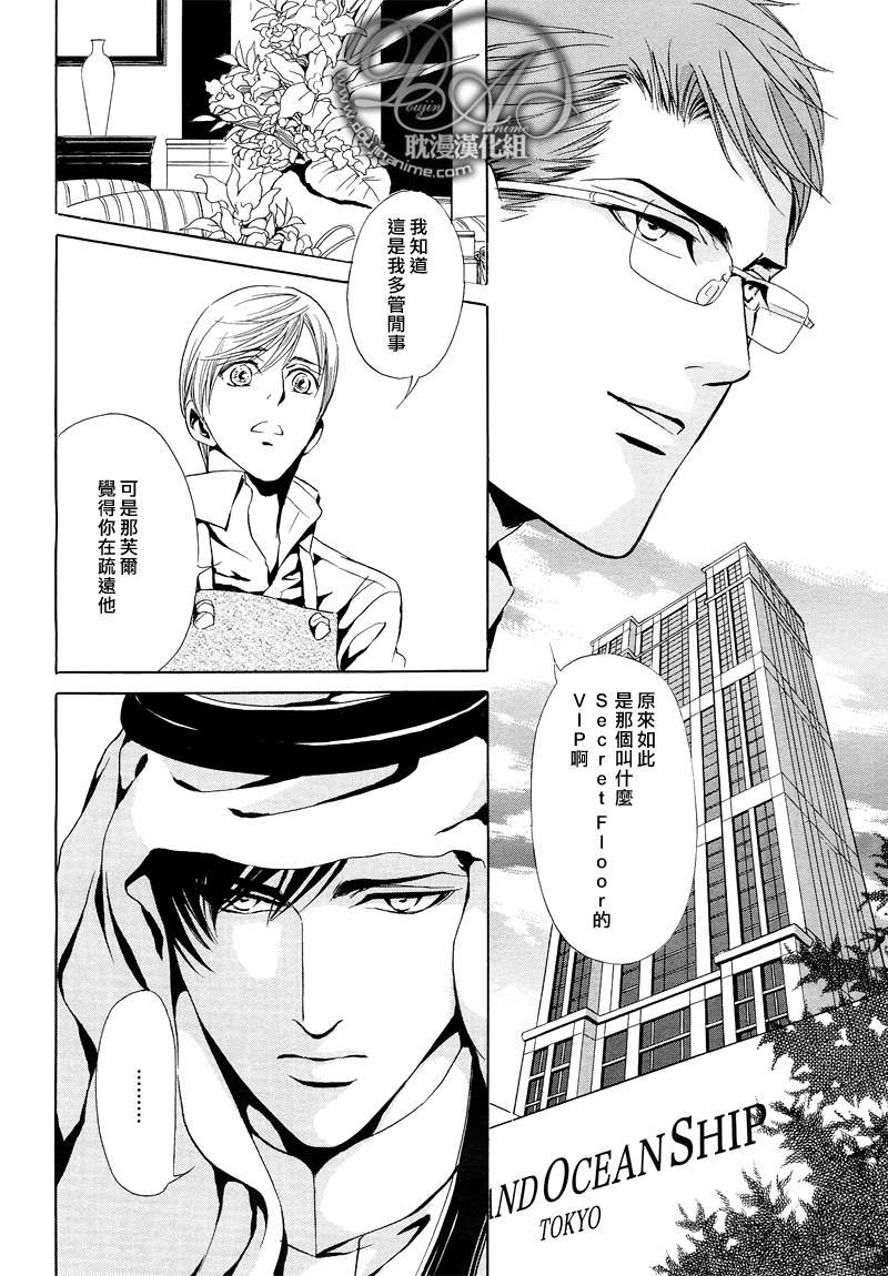 《Mr.Secret Floor～有着沙漠香气的男人》漫画最新章节 第4话 免费下拉式在线观看章节第【17】张图片