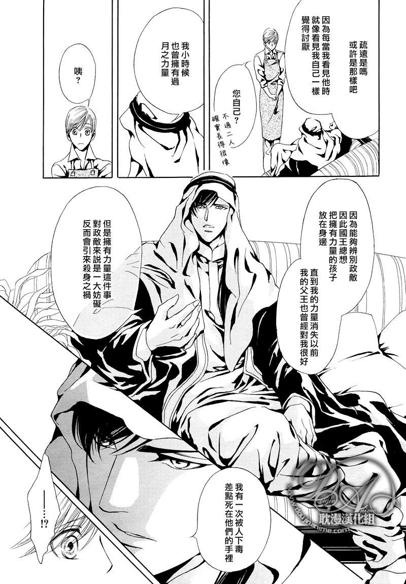 《Mr.Secret Floor～有着沙漠香气的男人》漫画最新章节 第4话 免费下拉式在线观看章节第【18】张图片