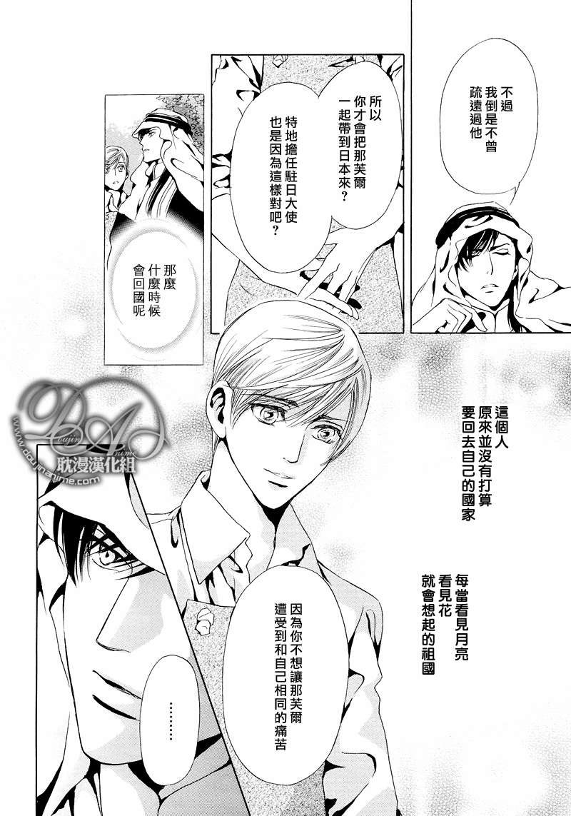 《Mr.Secret Floor～有着沙漠香气的男人》漫画最新章节 第4话 免费下拉式在线观看章节第【21】张图片