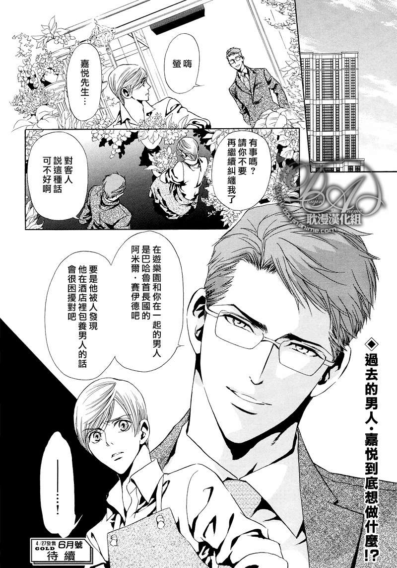 《Mr.Secret Floor～有着沙漠香气的男人》漫画最新章节 第4话 免费下拉式在线观看章节第【31】张图片