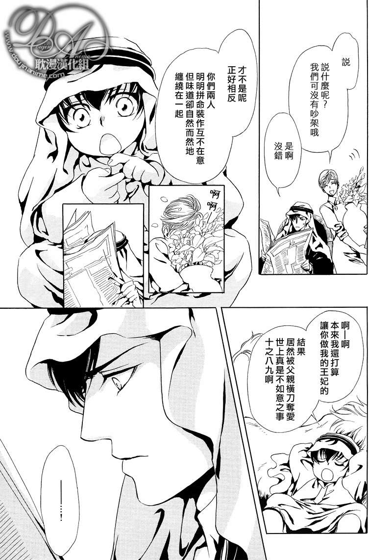 《Mr.Secret Floor～有着沙漠香气的男人》漫画最新章节 第4话 免费下拉式在线观看章节第【6】张图片