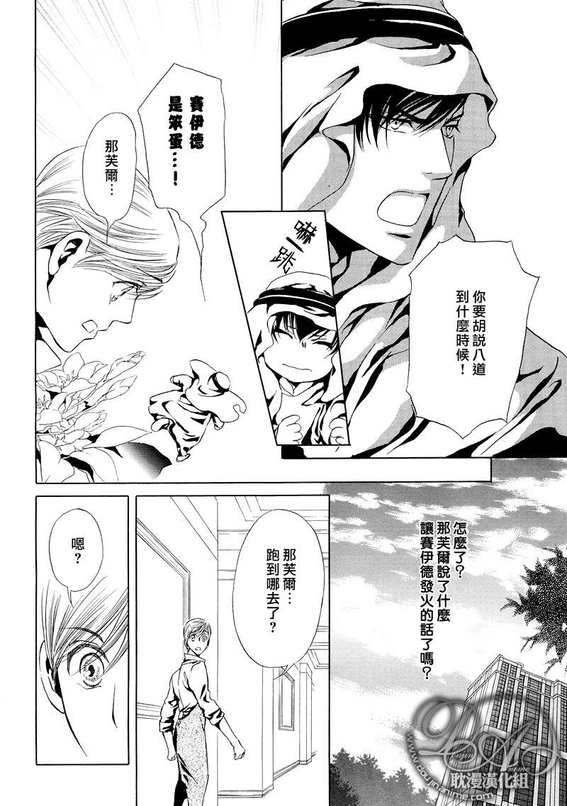 《Mr.Secret Floor～有着沙漠香气的男人》漫画最新章节 第4话 免费下拉式在线观看章节第【7】张图片