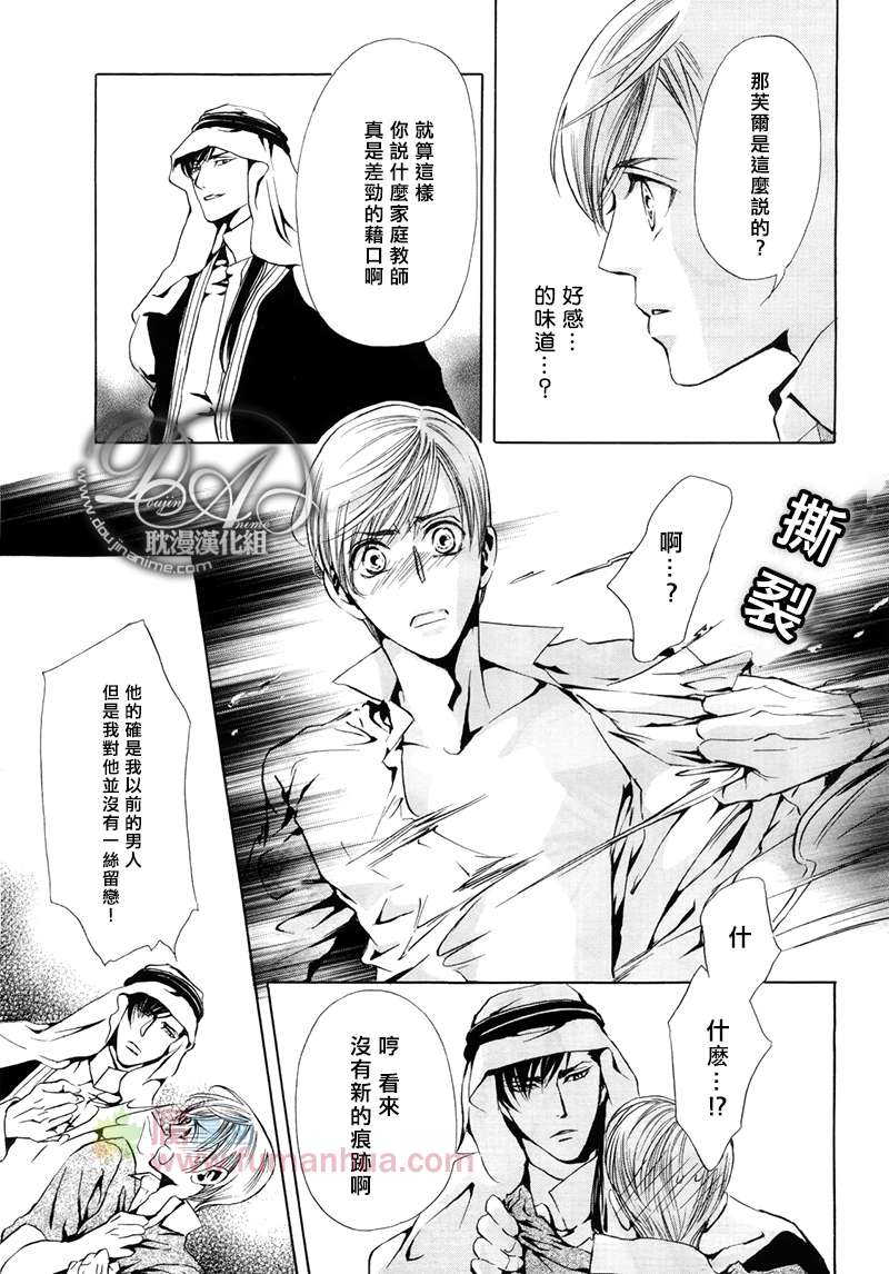 《Mr.Secret Floor～有着沙漠香气的男人》漫画最新章节 第3话 免费下拉式在线观看章节第【28】张图片